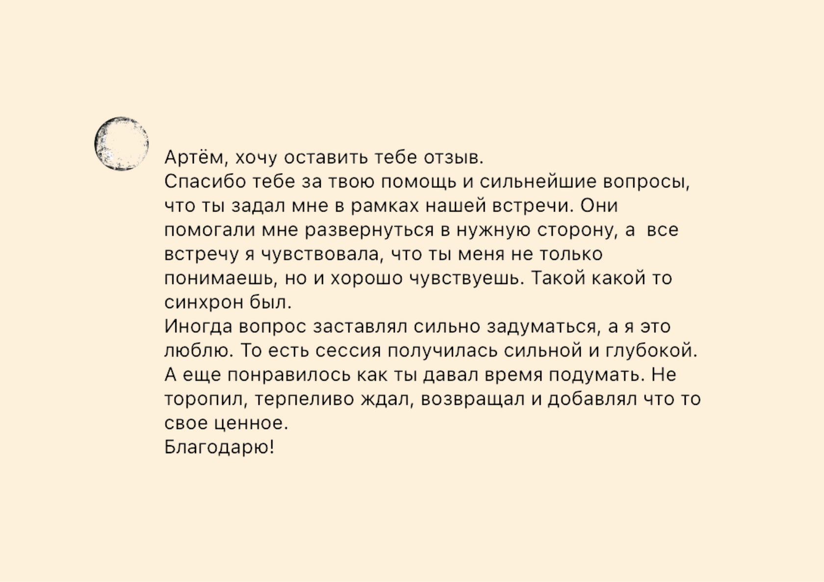 Отзыв